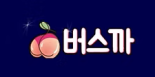버스까