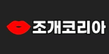 조개코리아