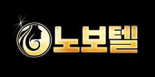 노보텔