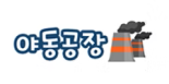 야동공장