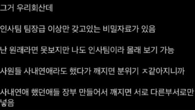 연애장부있는 회사