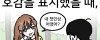 너무 예쁜 여자가 호감표시를 했을 때 부담스러운.Manhwa