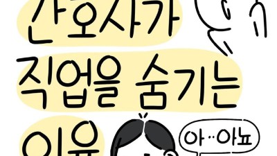 간호사가 직업을 숨기는 이유.Manhwa