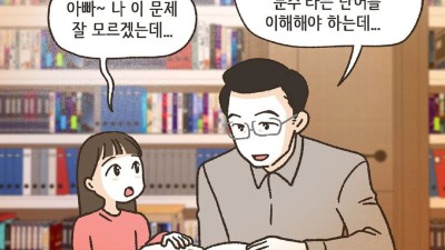 어릴적 박학다식했던 아버지에게 벌어진 일.Manhwa