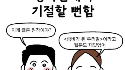 영화관에서 기절할뻔한.Manhwa