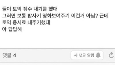 답답한 모솔들의 썸.jpg