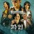 파인: 촌뜨기들owife.2025.S01E01~E03.1080p.WEB.h264-EDITH