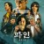 파인 촌뜨기들 Low Life.S01E04~E05.1080p.DNSP.WEB-DL.DDP5.1.H.264-AYA