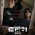 트리거.S01E01~E10.1화~10화.1080p.NF.WEB-DL.DDP5.1.Atmos.H.264-AYA