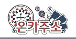 온카주소