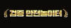 검증놀이터