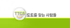 토찾사