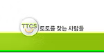 토찾사