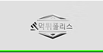 먹튀폴리스
