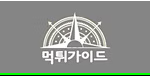 먹튀가이드