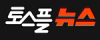 토스플