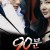 90分钟 | 90分钟谎情色  90分  90 Minutes | 90fenzhong