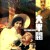 大军阀 |  | dajunfa