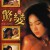 惊变 | 情网  All of a Sudden | jingbian