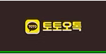 토토오톡