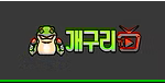 개구리티비