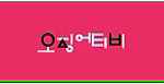 오징어티비