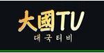 대국티비