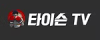 타이슨티비