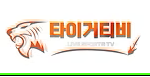 타이거티비