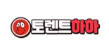 토렌트하하