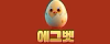 에그벳