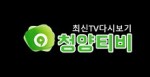 청양티비