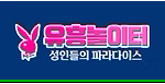 유흥놀이터