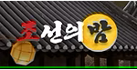 조선의밤