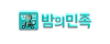 밤의민족